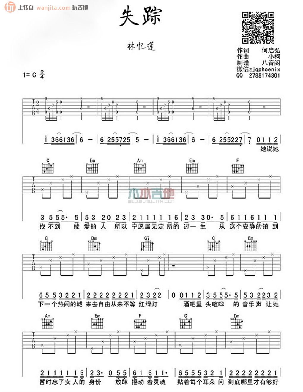 《失踪吉他谱》_林忆莲_未知调_吉他图片谱2张 图1