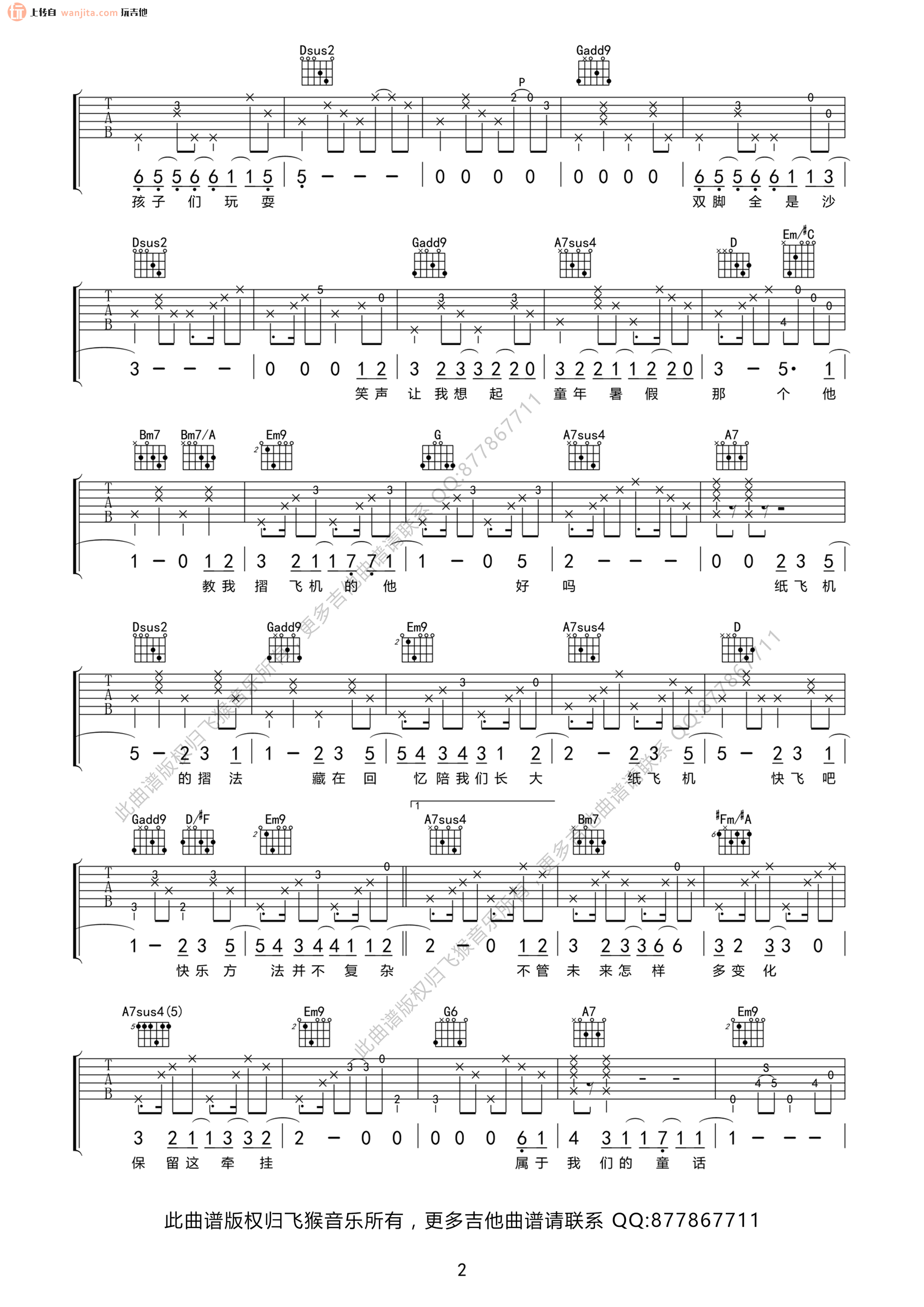《纸飞机吉他谱》_林忆莲_未知调_吉他图片谱2张 图2