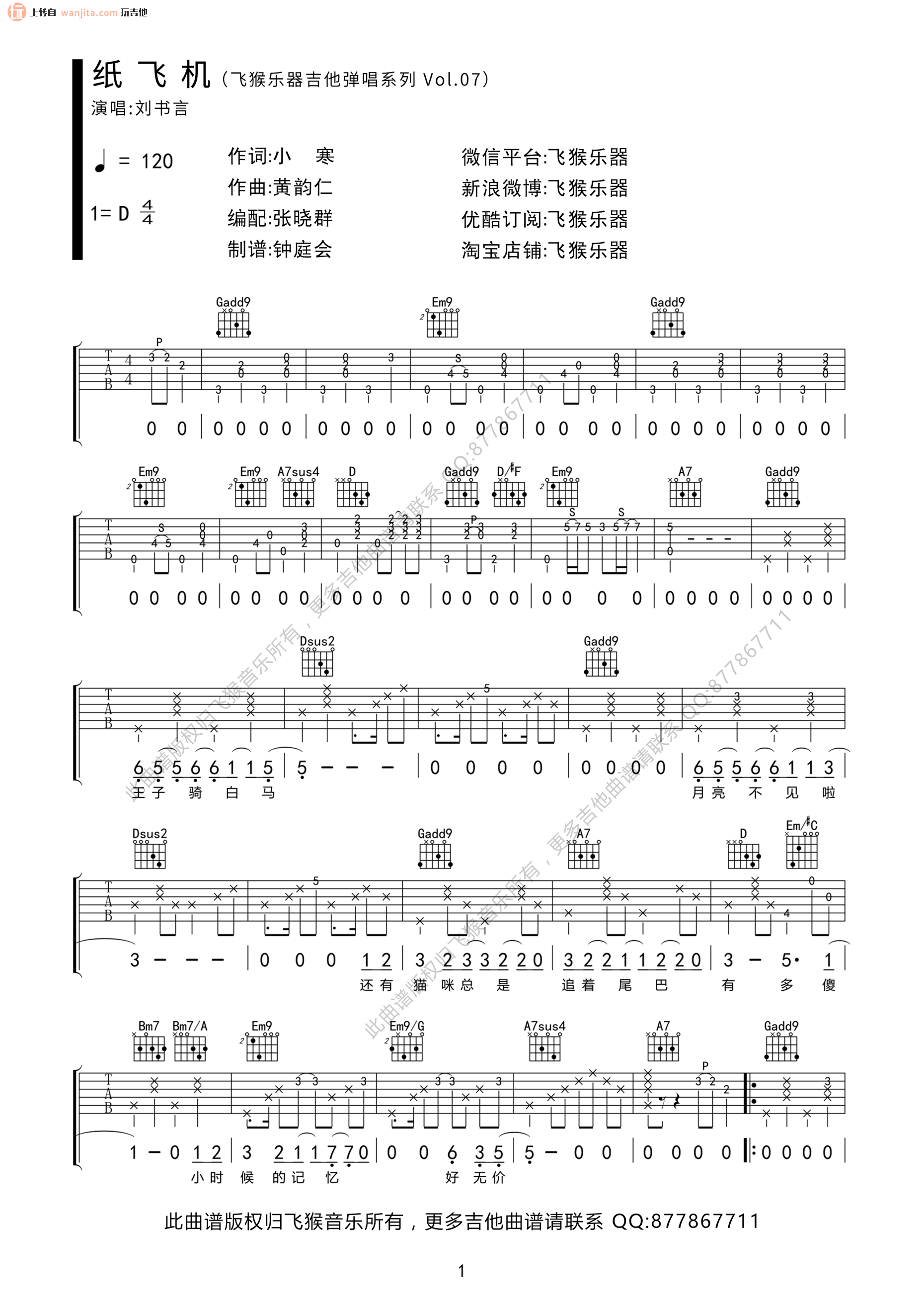 《纸飞机吉他谱》_林忆莲_未知调_吉他图片谱2张 图1