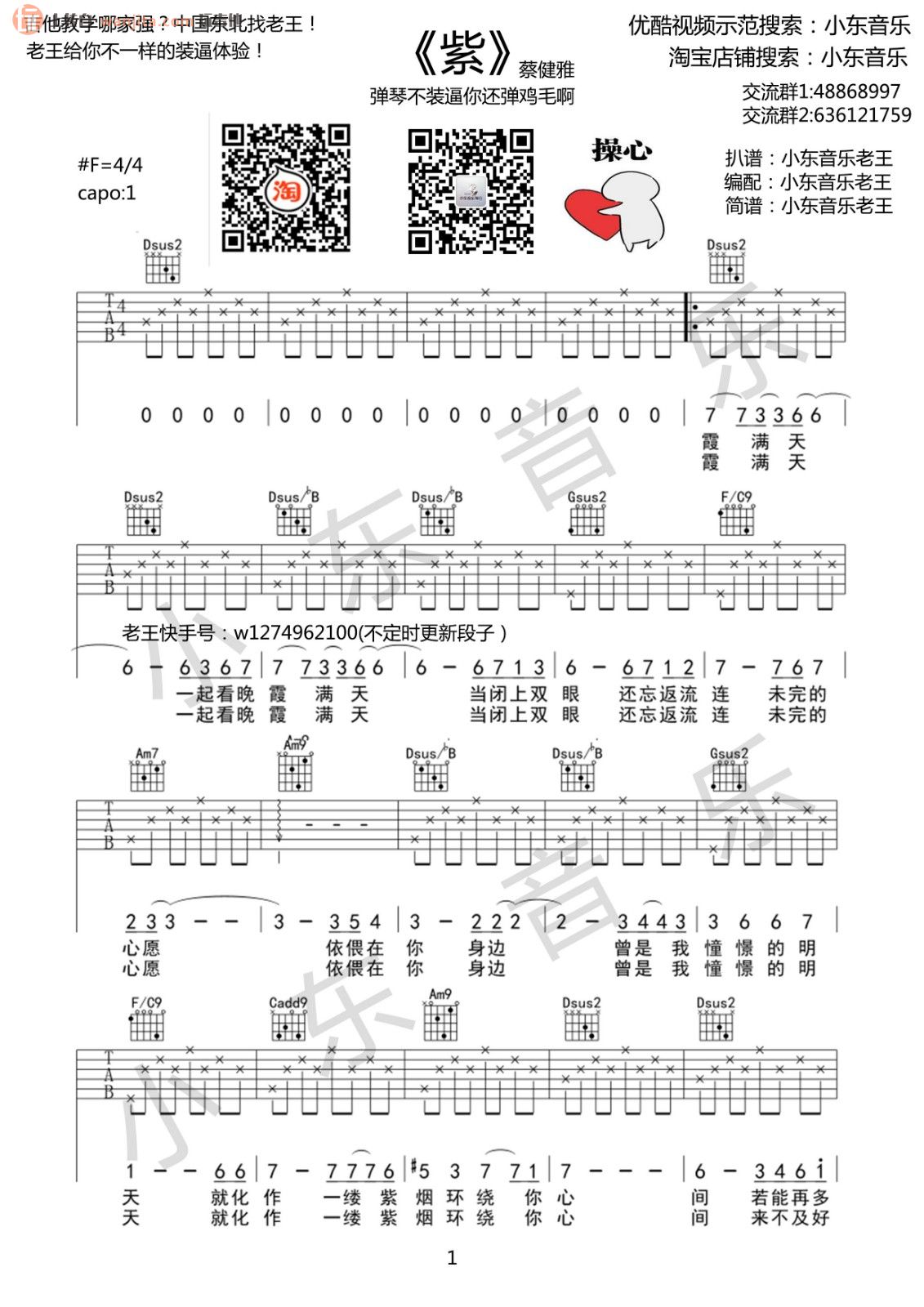 《紫吉他谱》_蔡健雅_未知调_吉他图片谱2张 图1