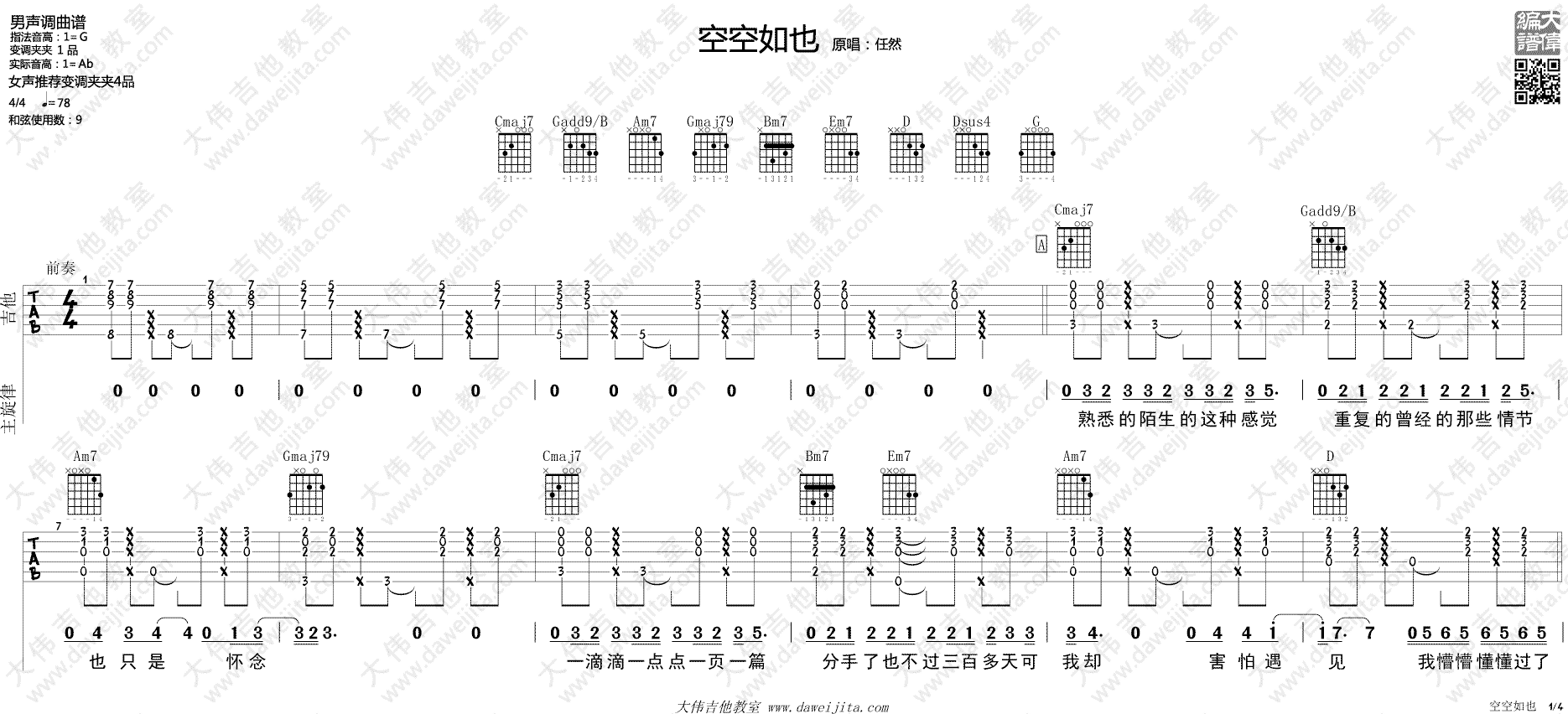 《空空如也吉他谱》_任然_G调_吉他图片谱2张 图1