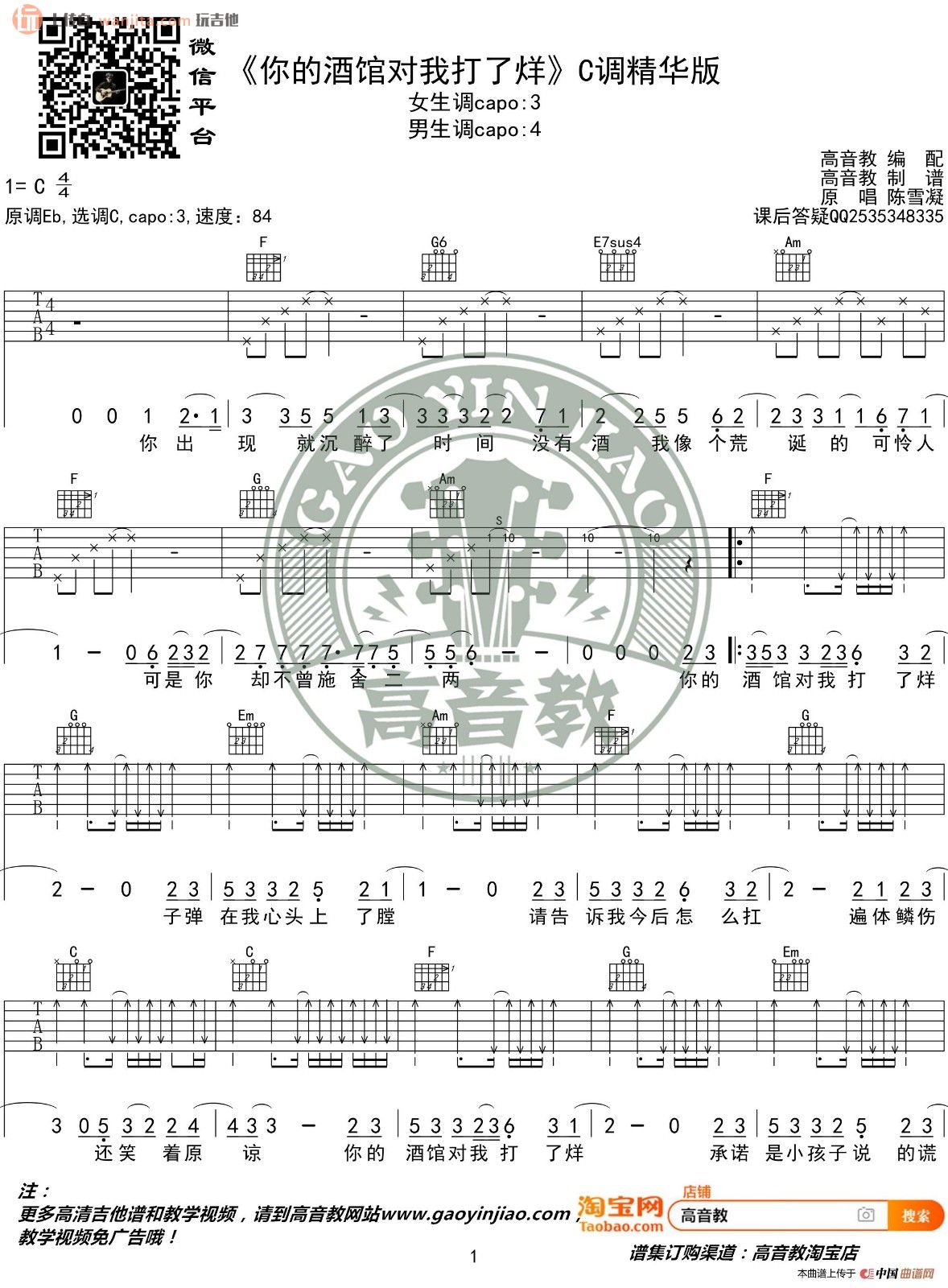 《你的酒馆对我打了烊吉他谱》_陈雪凝_C调_吉他图片谱2张 图1
