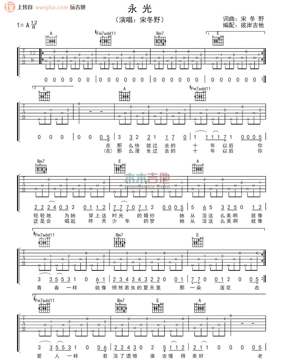 《永光吉他谱》_宋冬野_未知调_吉他图片谱2张 图1