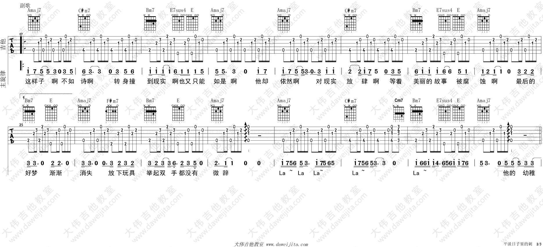 宋冬野《平淡日子里的刺》吉他谱_G调吉他弹唱谱 - 打谱啦