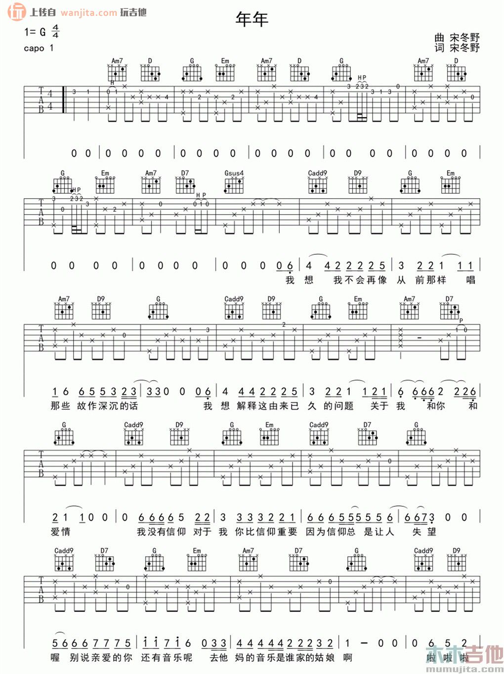 《年年吉他谱》_宋冬野_未知调_吉他图片谱2张 图1