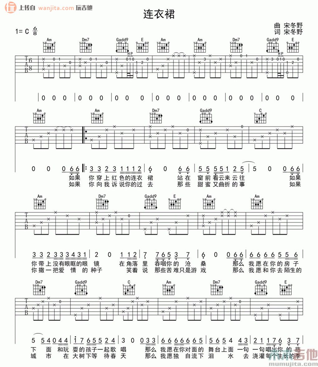 《连衣裙吉他谱》_宋冬野_未知调_吉他图片谱2张 图1