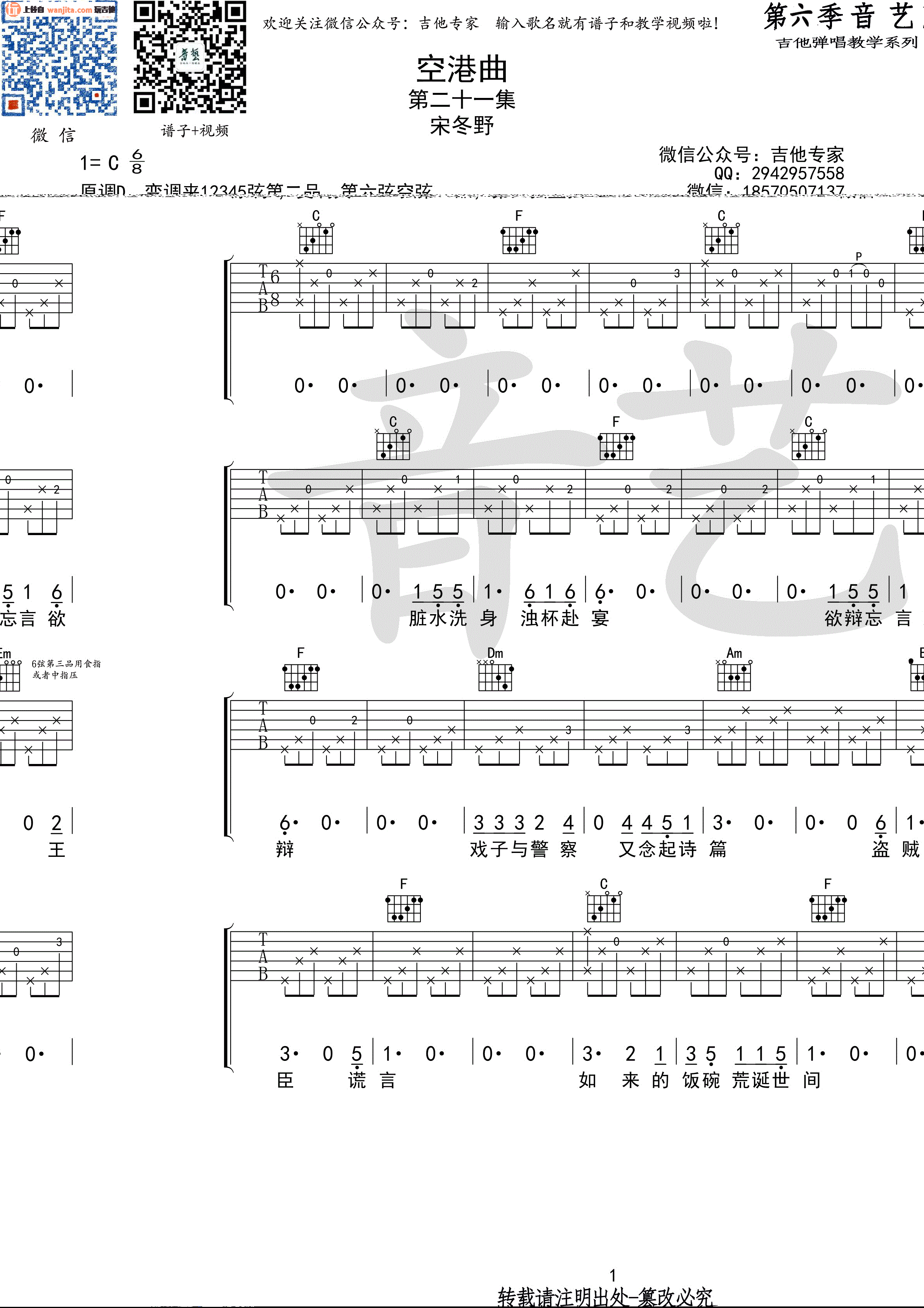 《空港曲吉他谱》_宋冬野_未知调_吉他图片谱2张 图1