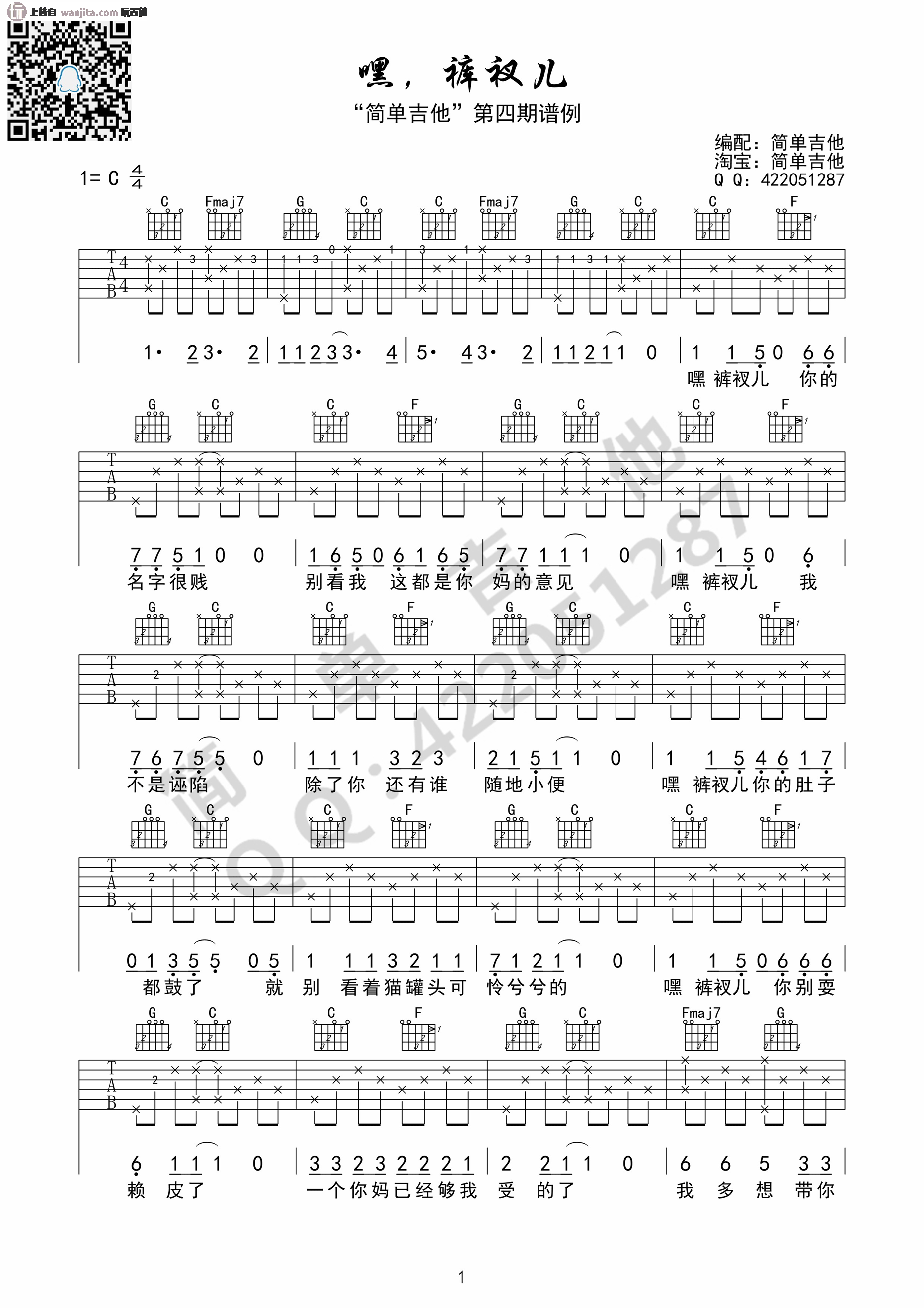 《嘿，裤衩儿吉他谱》_宋冬野_C调_吉他图片谱2张 图1