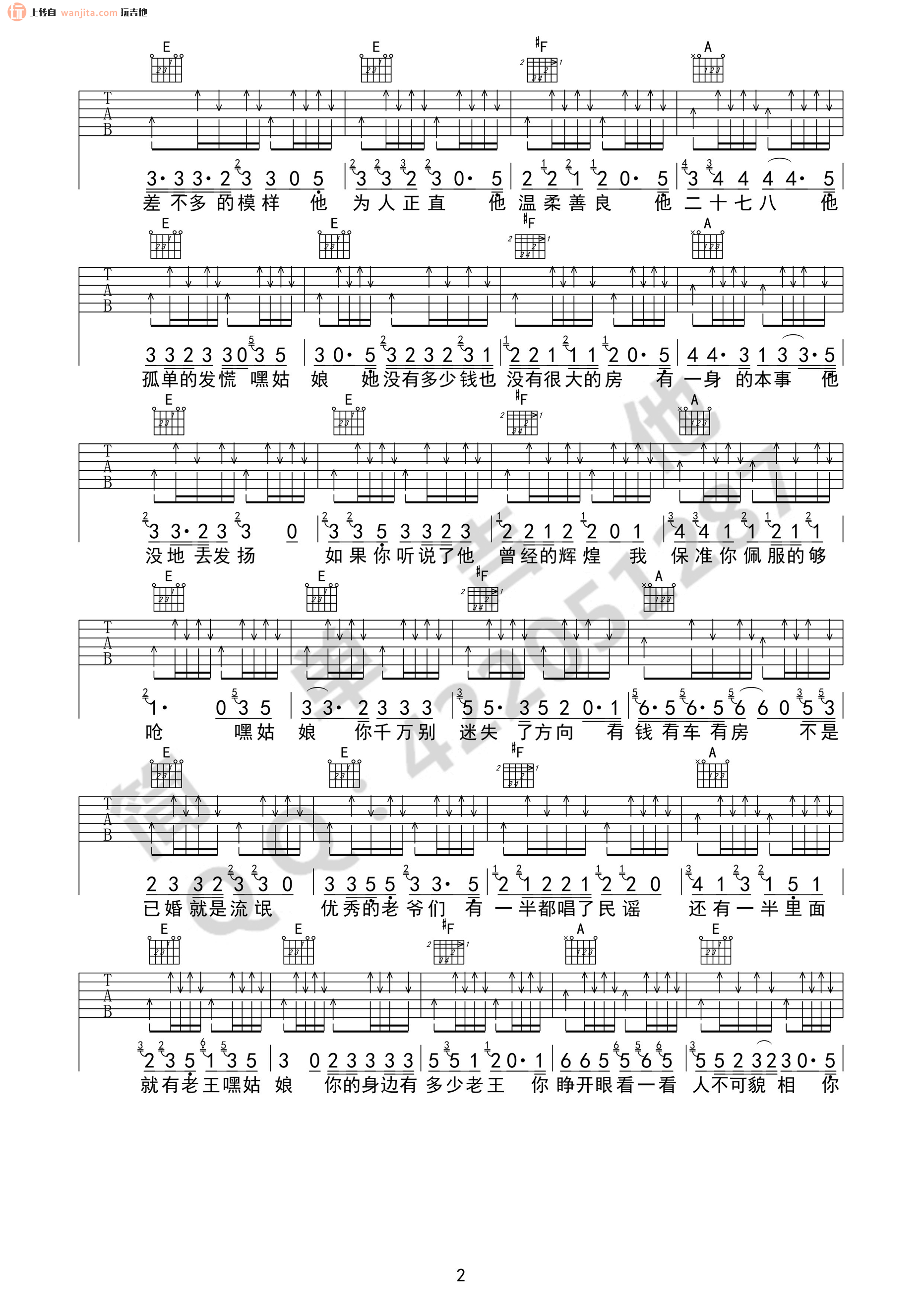 《悲了伤的老王吉他谱》_宋冬野_未知调_吉他图片谱2张 图2