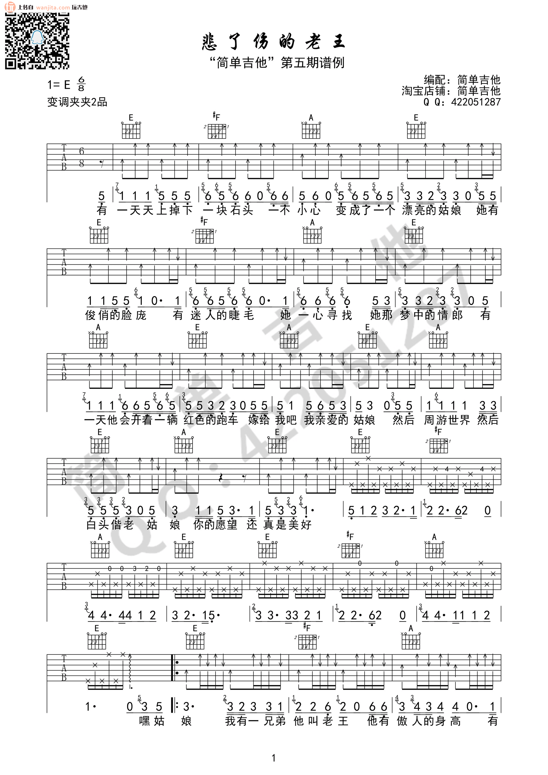 《悲了伤的老王吉他谱》_宋冬野_未知调_吉他图片谱2张 图1