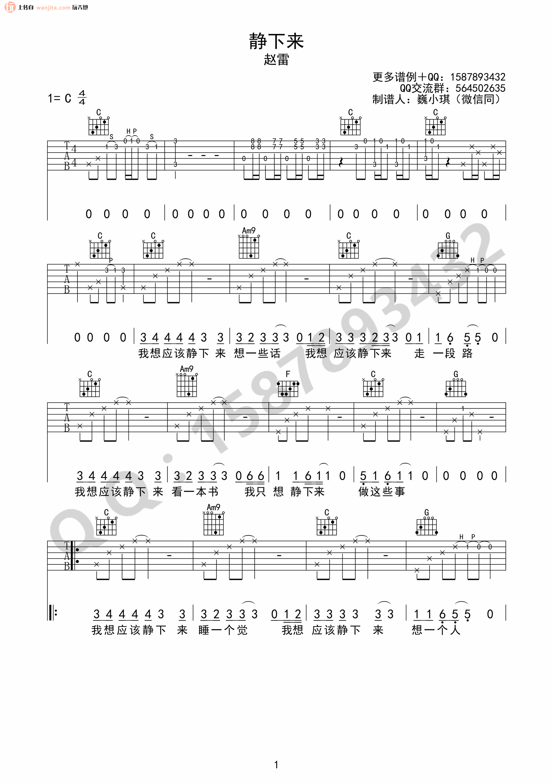 《静下来吉他谱》_赵雷_未知调_吉他图片谱2张 图1