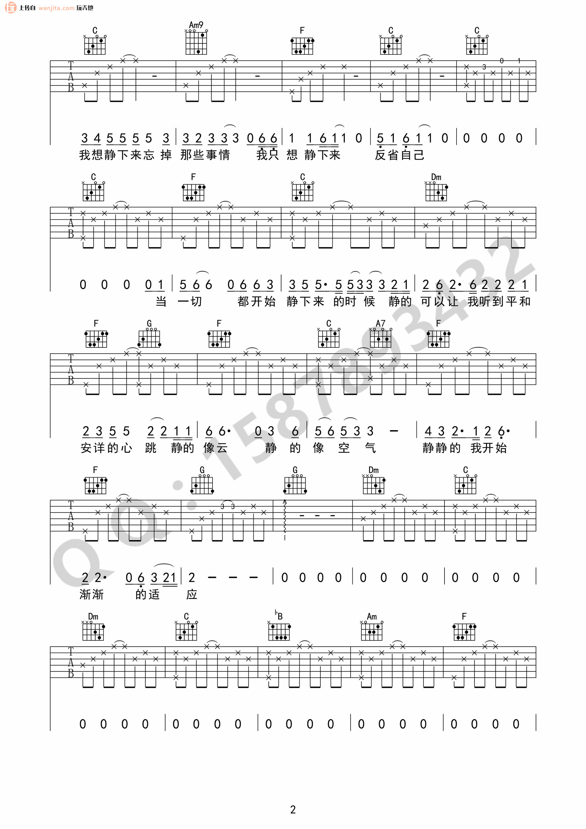 《静下来吉他谱》_赵雷_未知调_吉他图片谱2张 图2