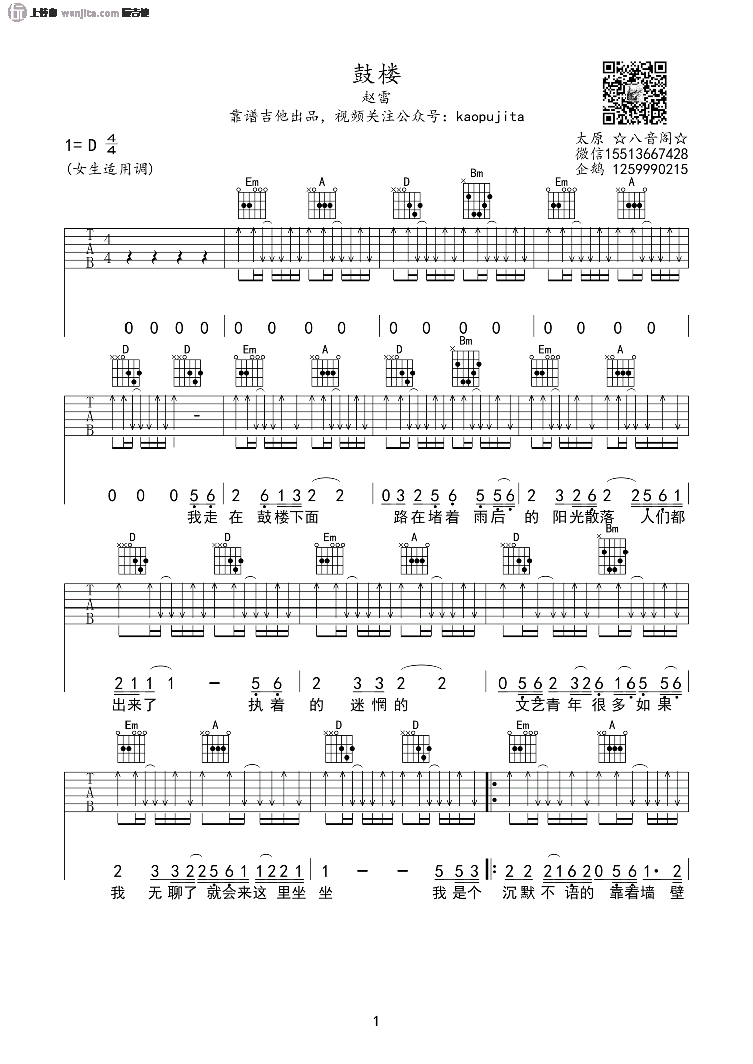 《鼓楼吉他谱》_赵雷_未知调_吉他图片谱2张 图1