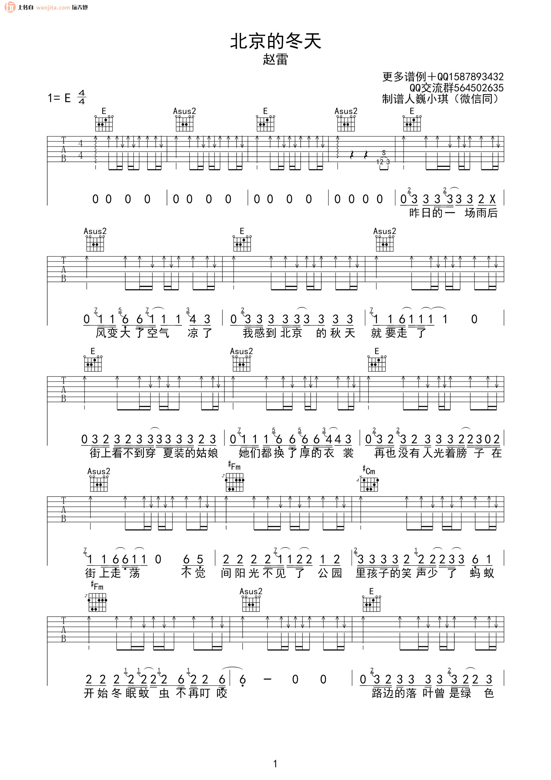 《北京的冬天吉他谱》_赵雷_未知调_吉他图片谱2张 图1