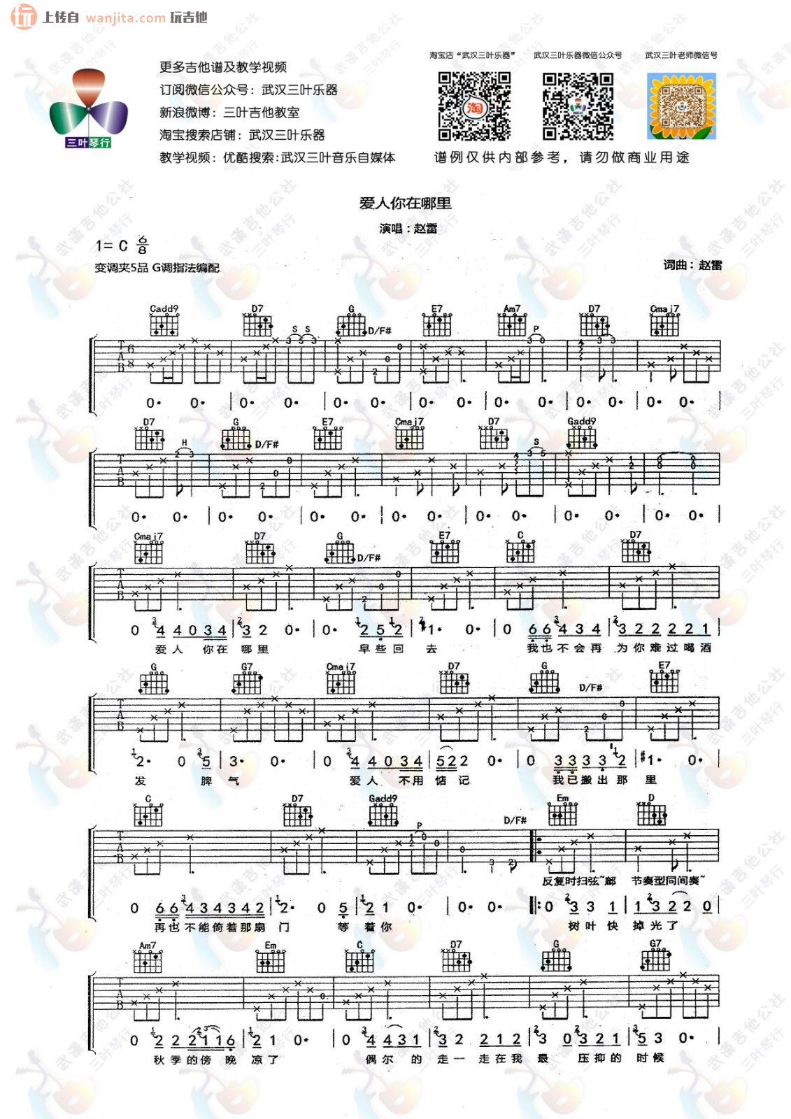 《爱人你在哪里吉他谱》_赵雷_未知调_吉他图片谱2张 图1