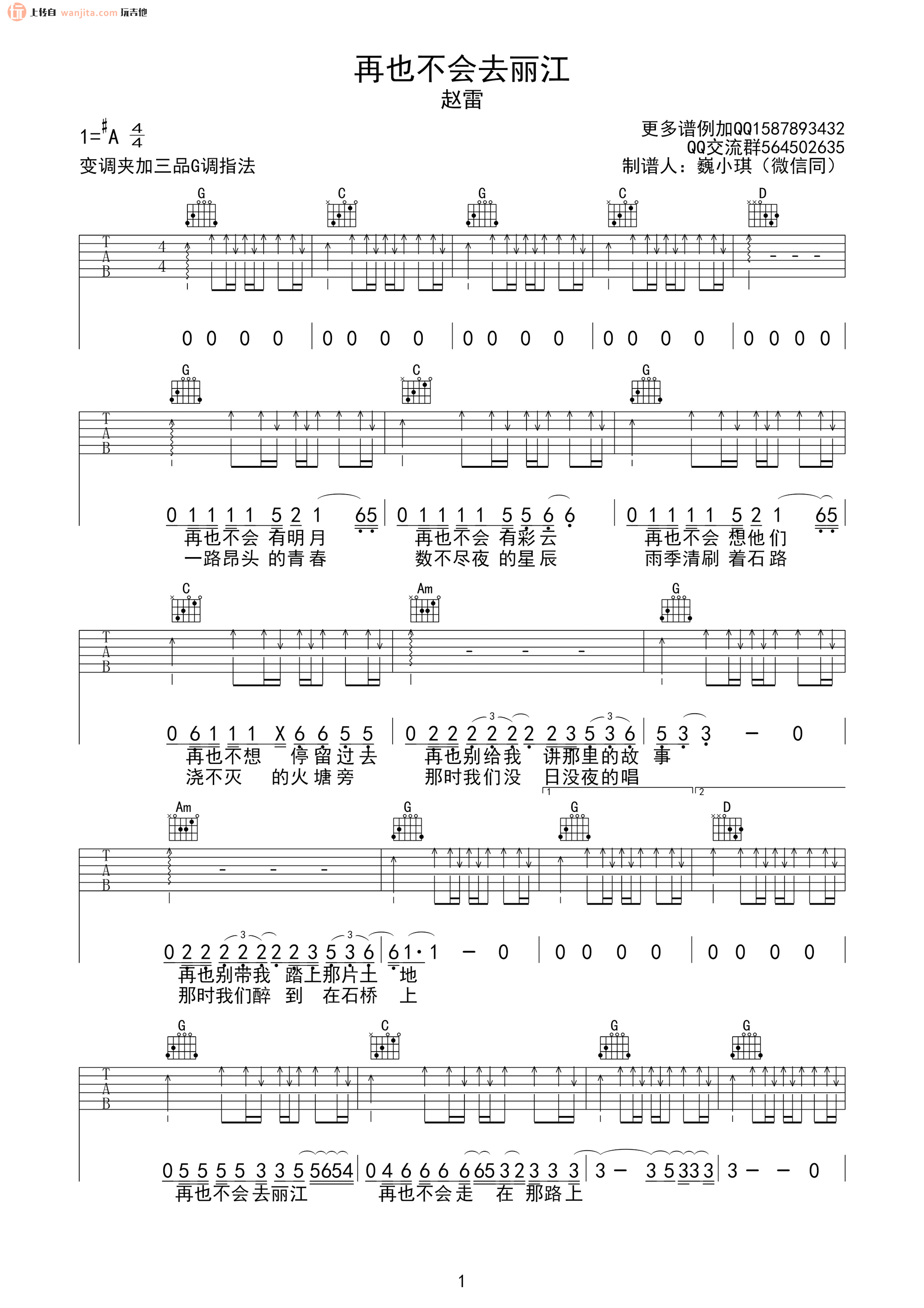 《再也不会去丽江吉他谱》_赵雷_未知调_吉他图片谱2张 图1
