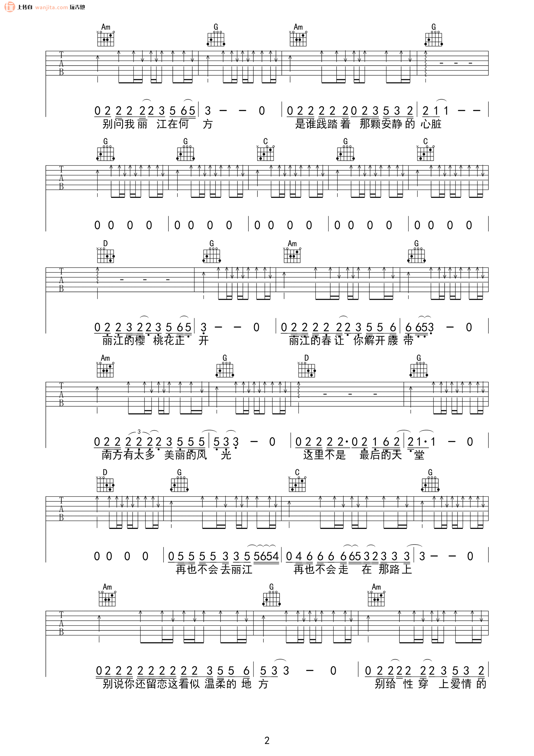 《再也不会去丽江吉他谱》_赵雷_未知调_吉他图片谱2张 图2