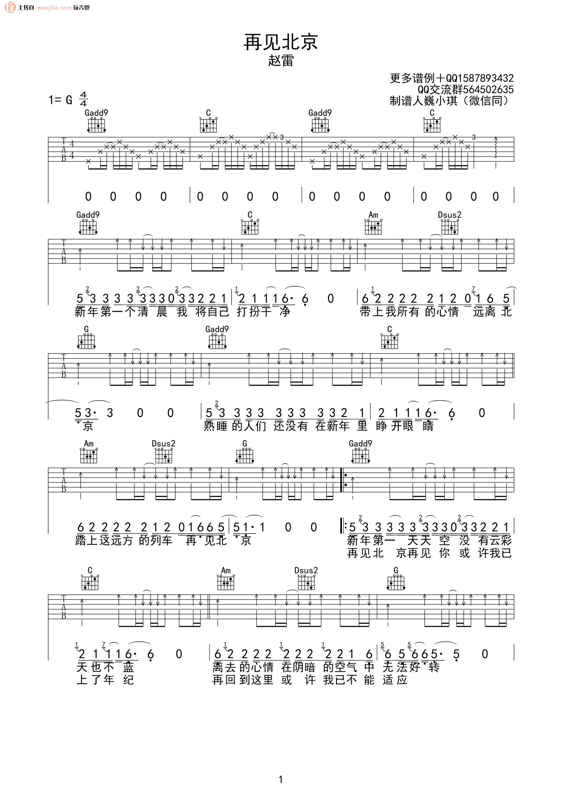 《再见北京吉他谱》_赵雷_未知调_吉他图片谱2张 图1