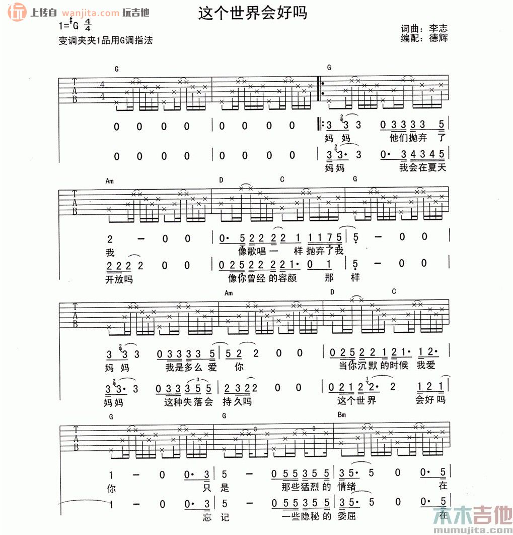 《这个世界会好吗吉他谱》_李志_未知调_吉他图片谱2张 图1