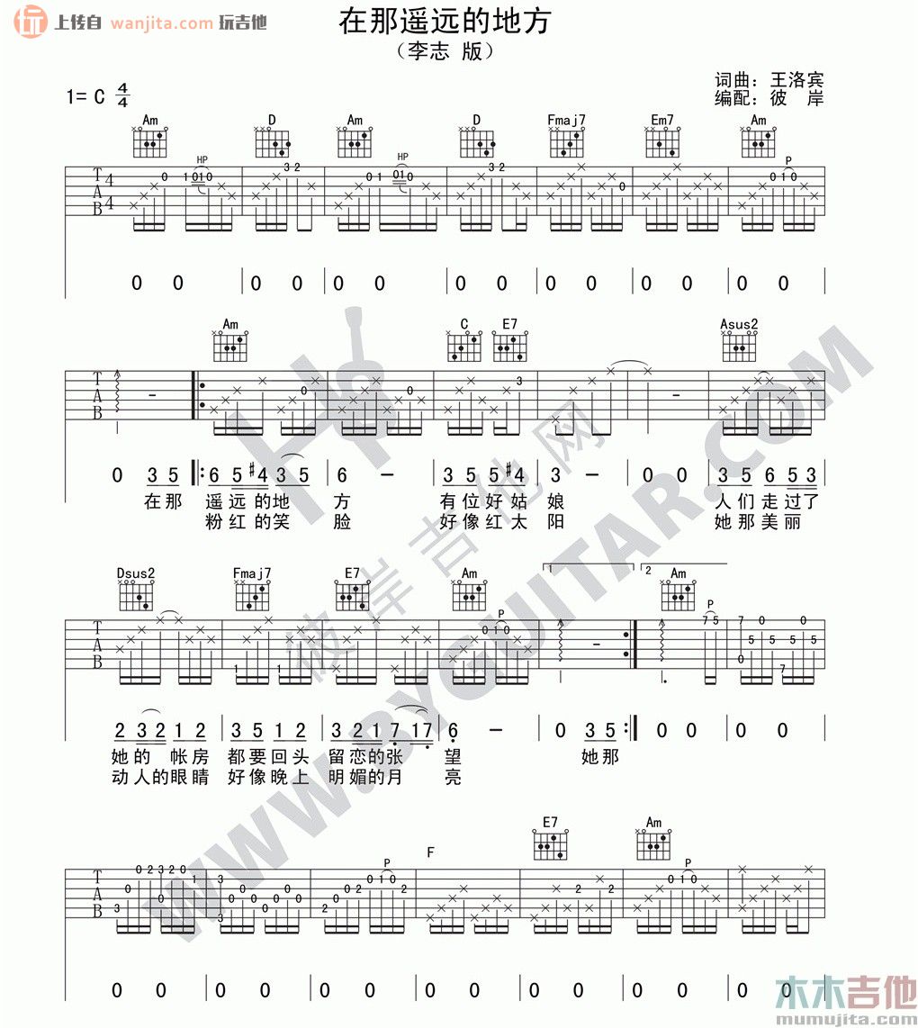 《在那遥远的地方吉他谱》_李志_未知调_吉他图片谱2张 图1