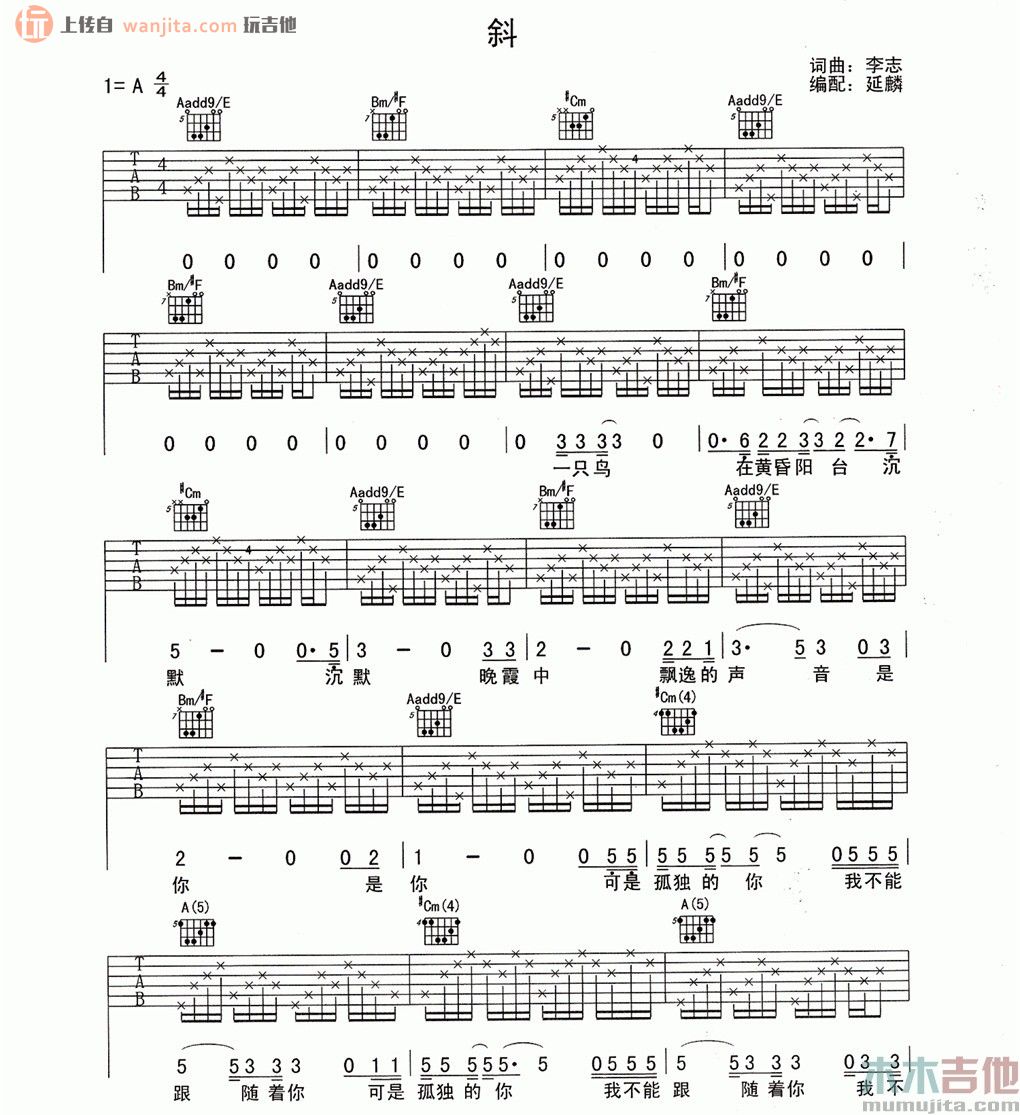 《斜吉他谱》_李志_未知调_吉他图片谱2张 图1