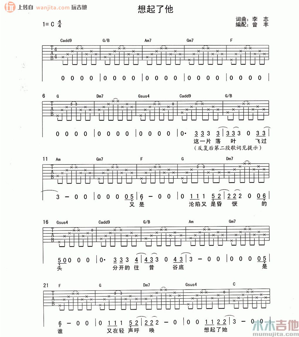 《想起了他吉他谱》_李志_未知调_吉他图片谱2张 图1