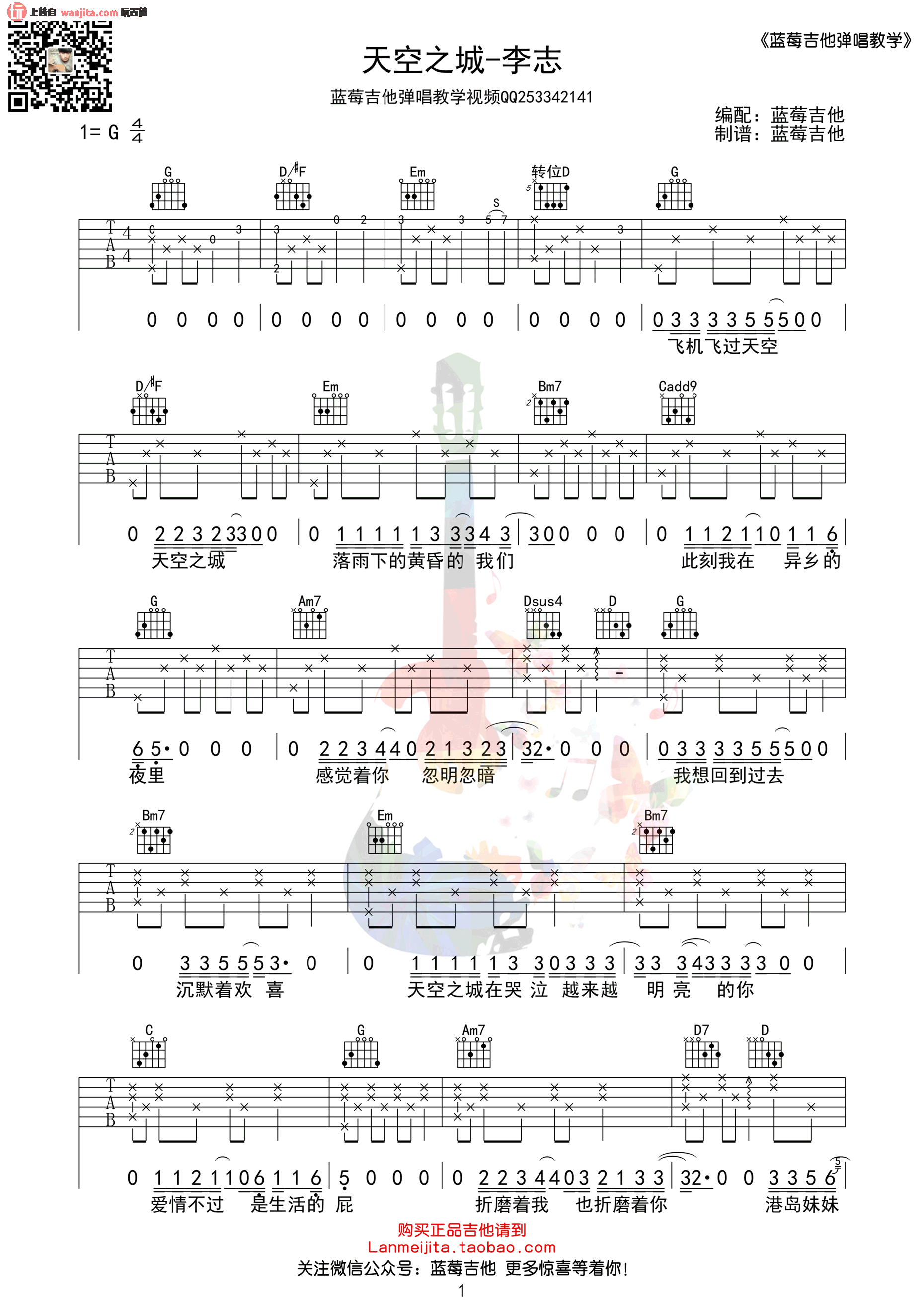《天空之城吉他谱》_李志_未知调_吉他图片谱2张 图1