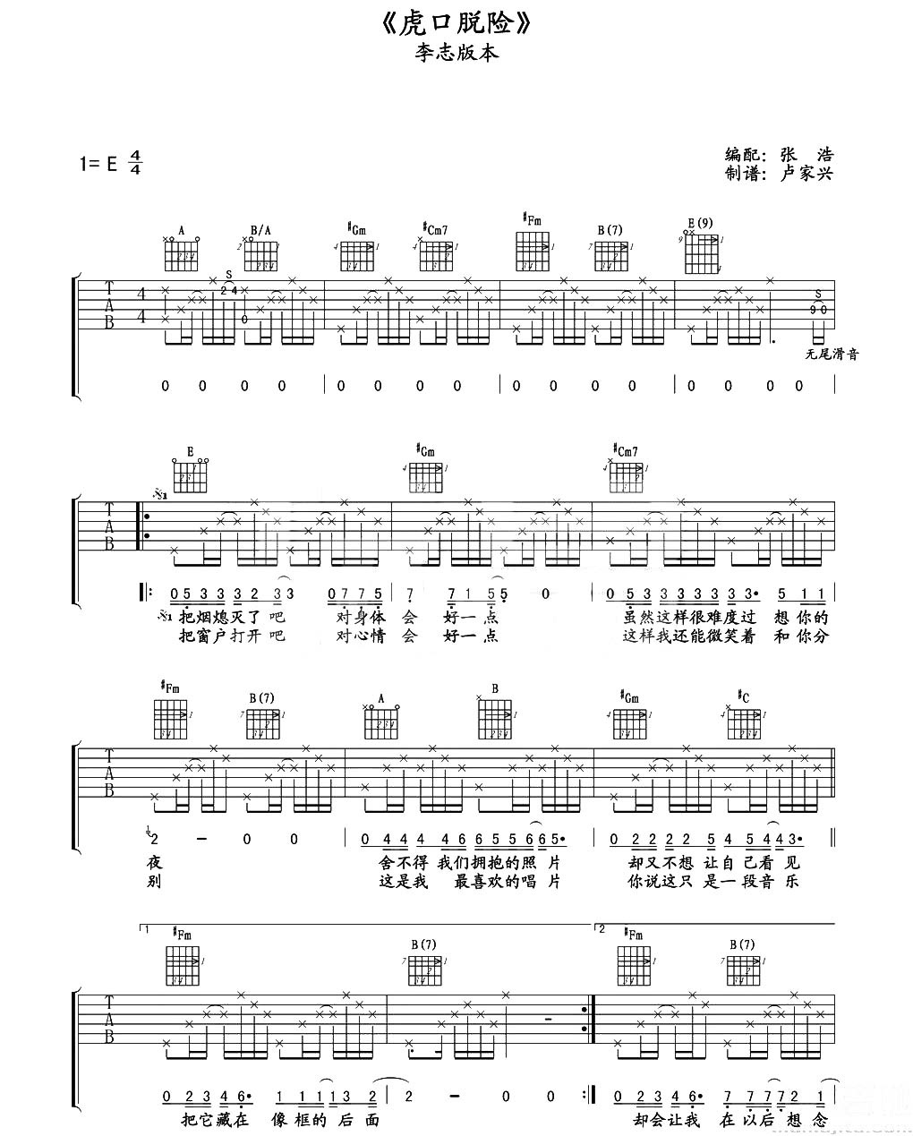 《虎口脱险吉他谱》_李志_E调_吉他图片谱2张 图1