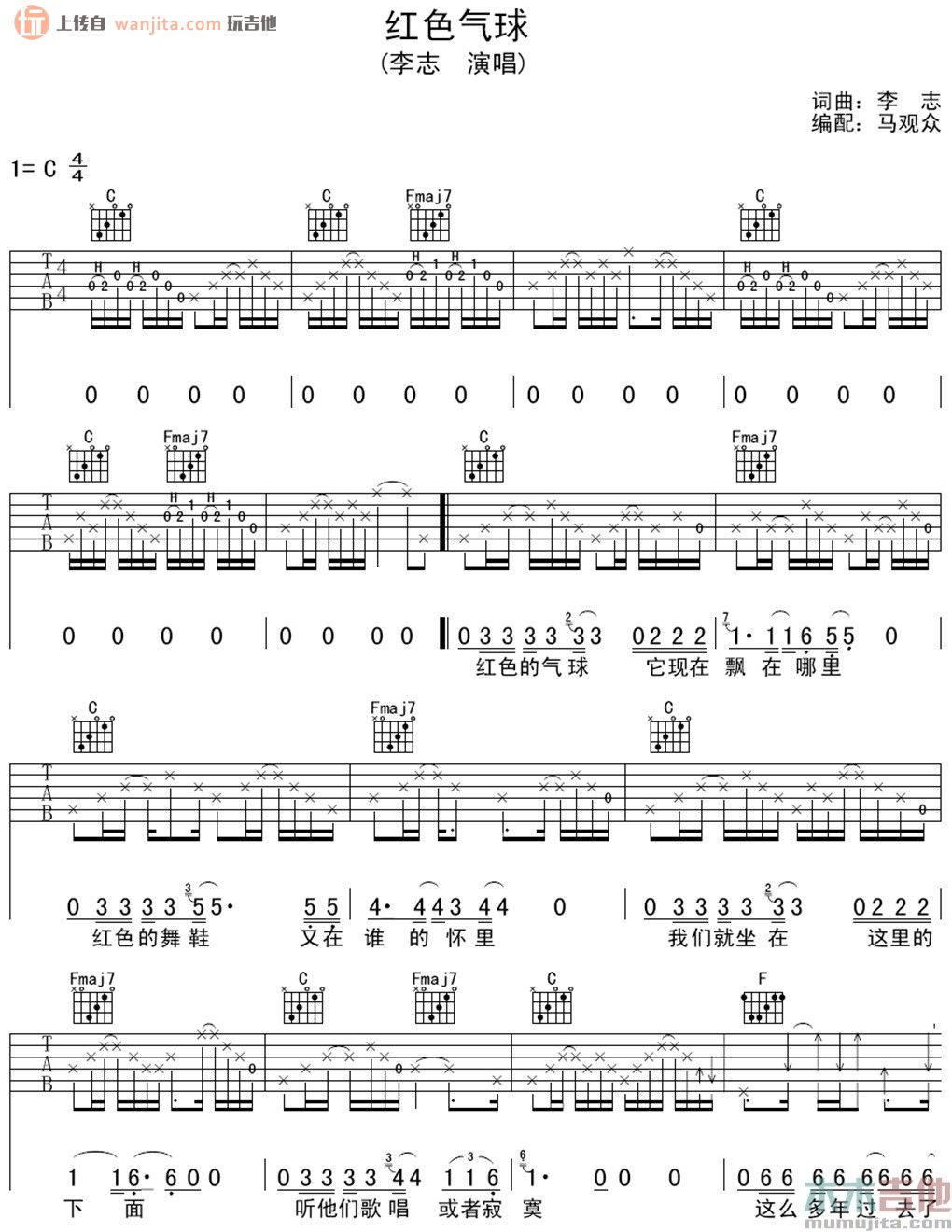 《红色气球吉他谱》_李志_未知调_吉他图片谱2张 图1