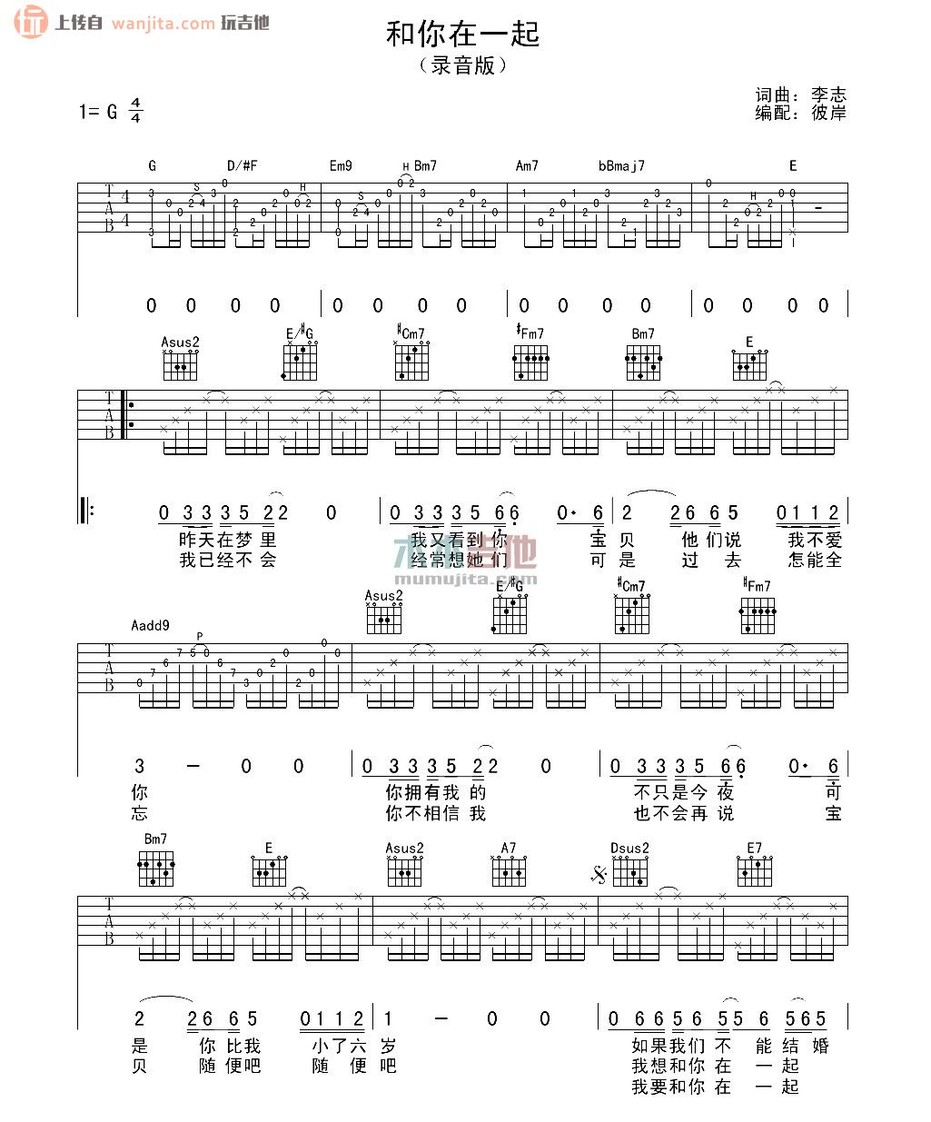 《和你在一起吉他谱》_李志_未知调_吉他图片谱2张 图1