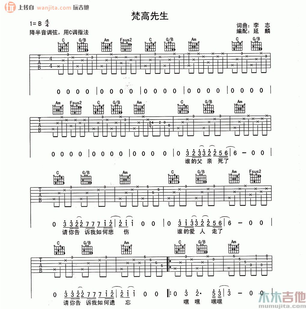 《梵高先生吉他谱》_李志_未知调_吉他图片谱2张 图1