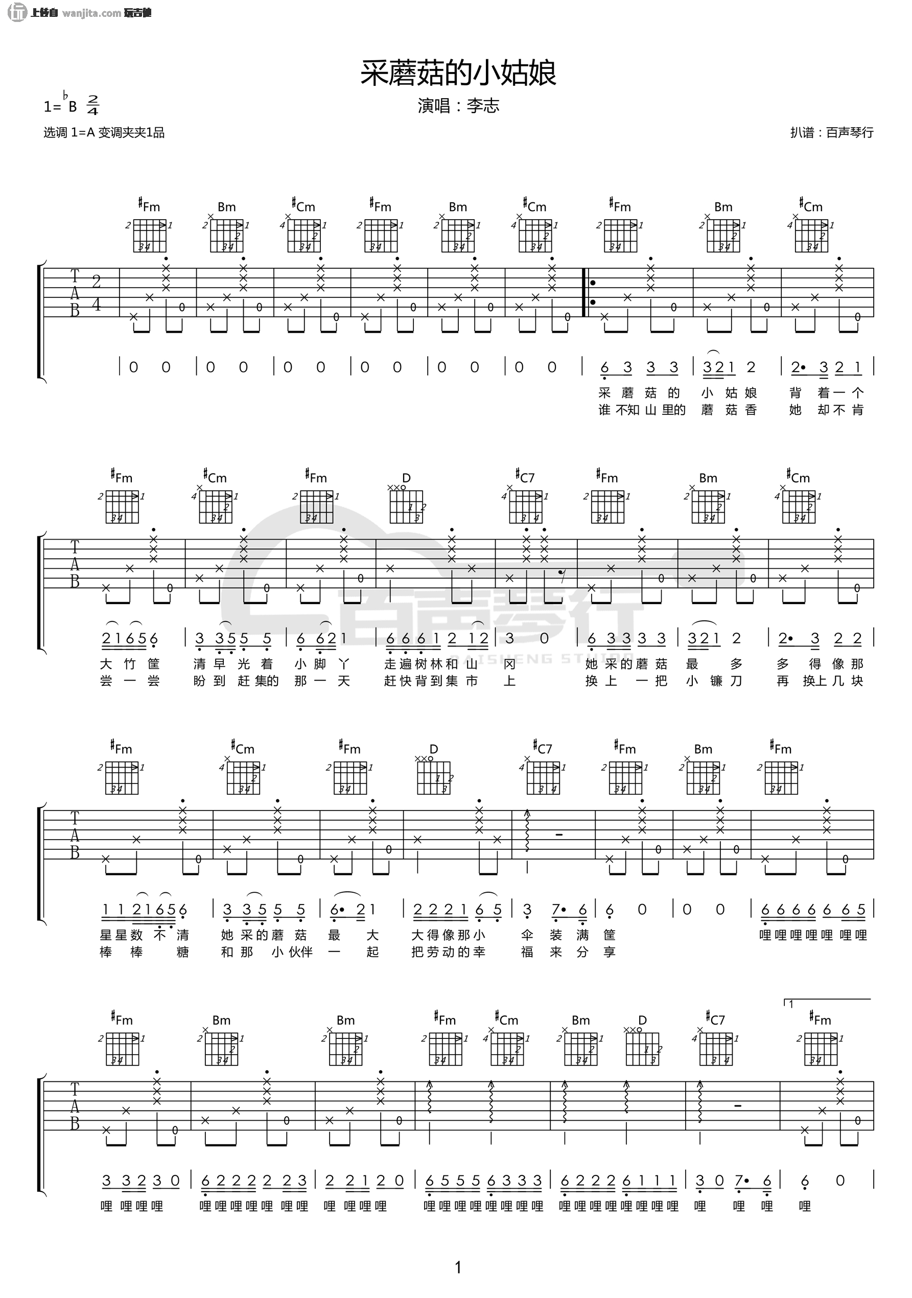《采蘑菇的小姑娘吉他谱》_李志_未知调_吉他图片谱2张 图1