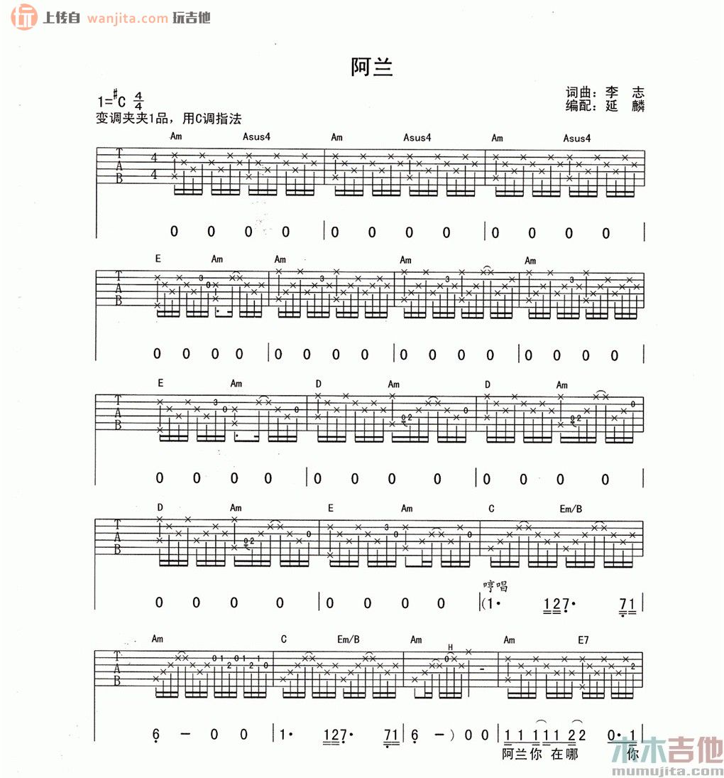 《阿兰吉他谱》_李志_未知调_吉他图片谱2张 图1