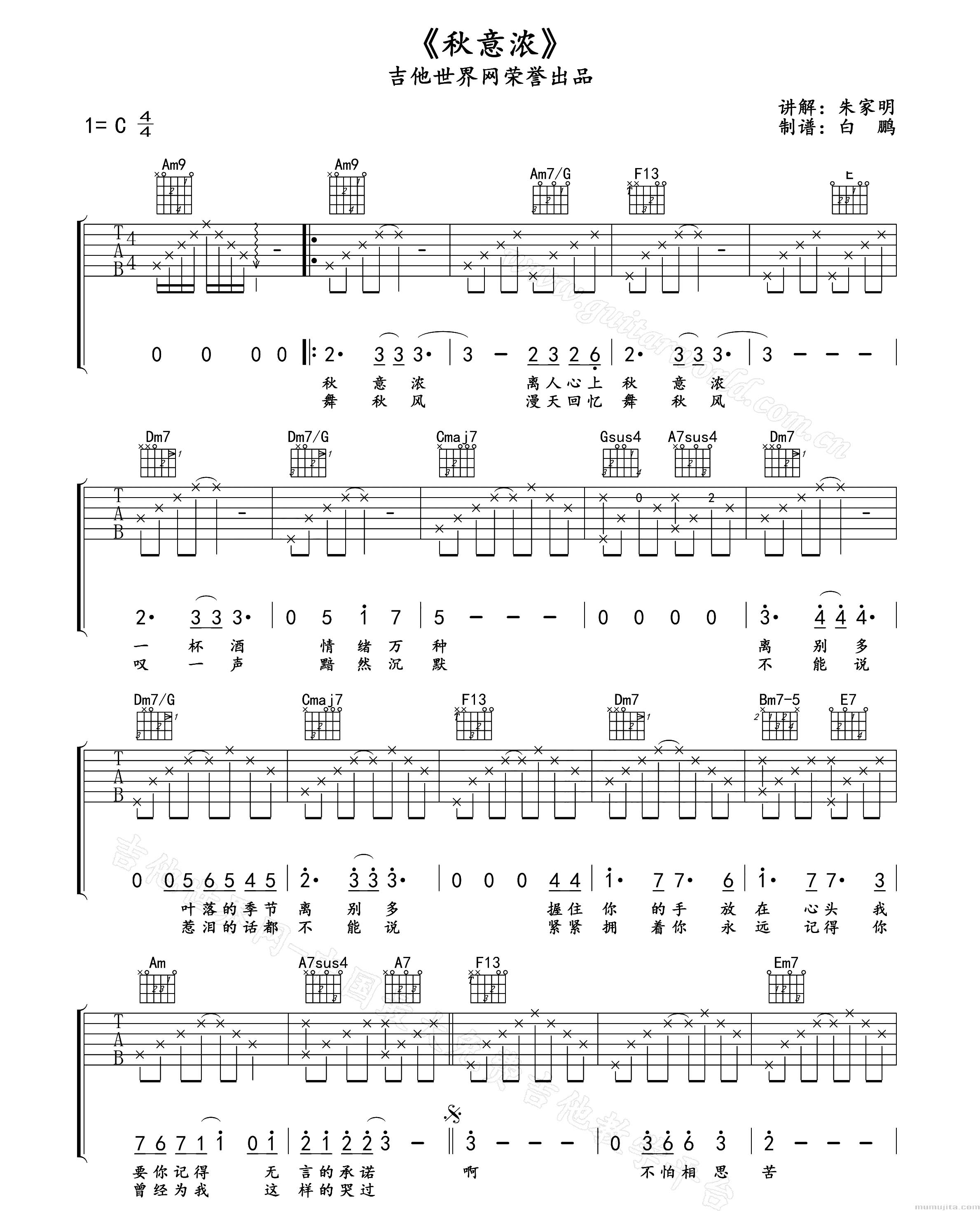 《秋意浓吉他谱》_张学友_C调_吉他图片谱2张 图1