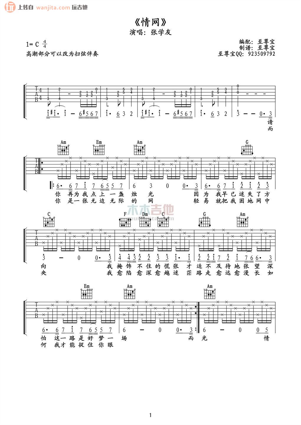《情网吉他谱》_张学友_C调_吉他图片谱2张 图1