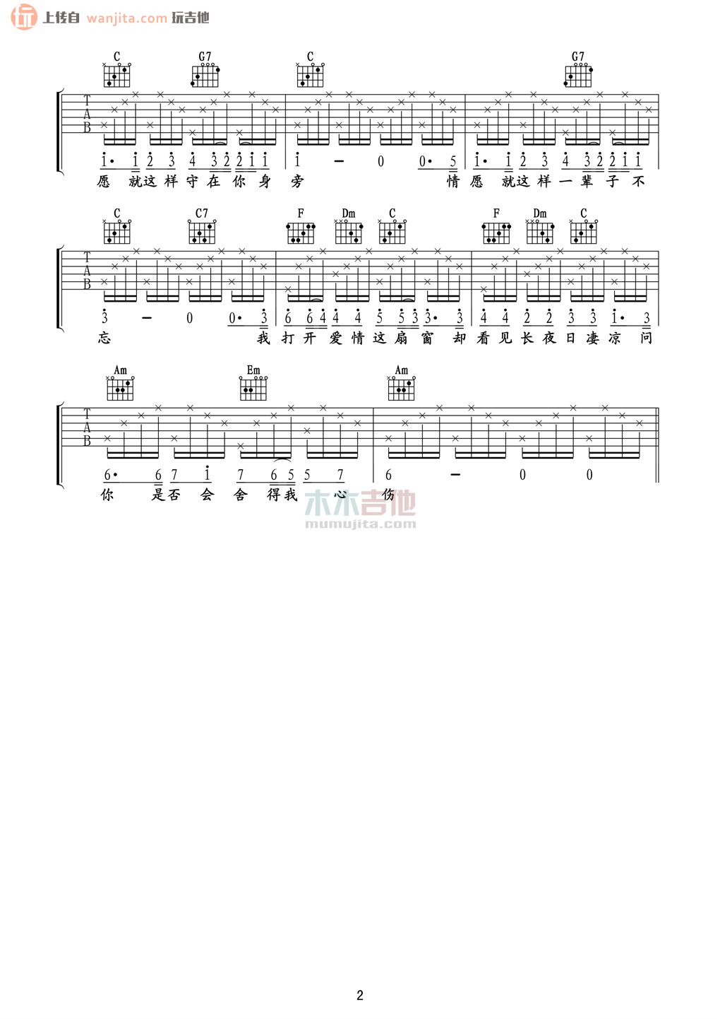《情网吉他谱》_张学友_C调_吉他图片谱2张 图2