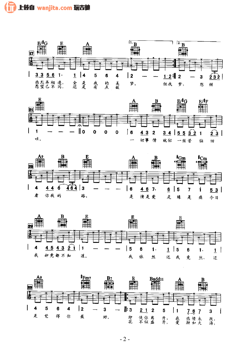 《还是觉得你最好吉他谱》_张学友_E调_吉他图片谱2张 图2