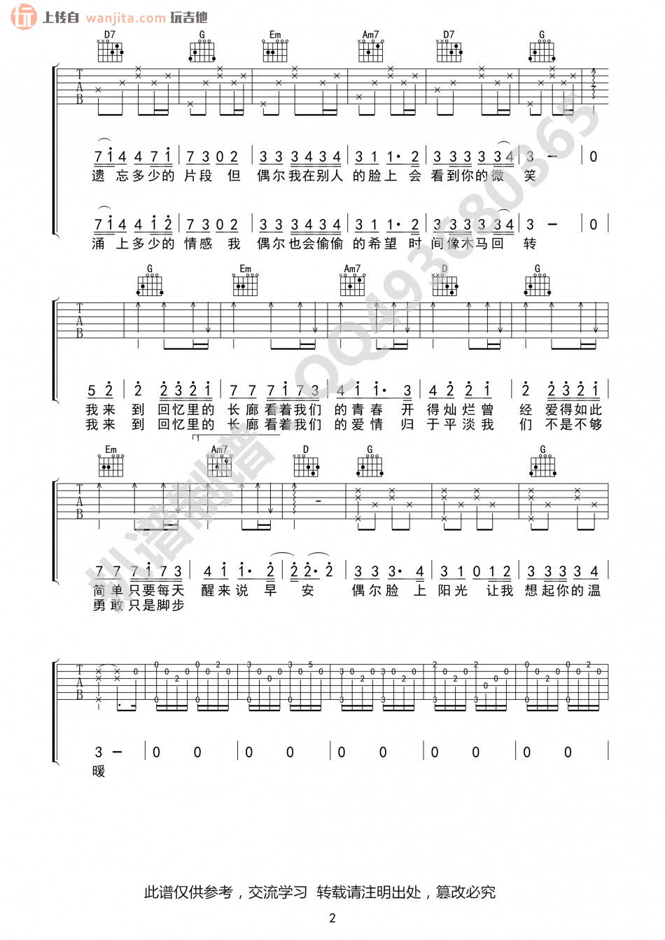 《偶尔吉他谱》_邓紫棋_G调_吉他图片谱2张 图2