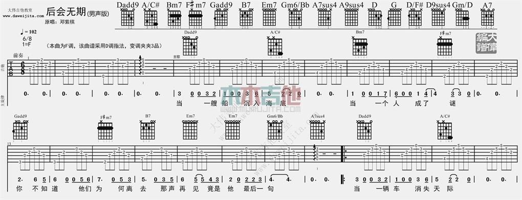 《后会无期吉他谱》_邓紫棋_F调_吉他图片谱2张 图1