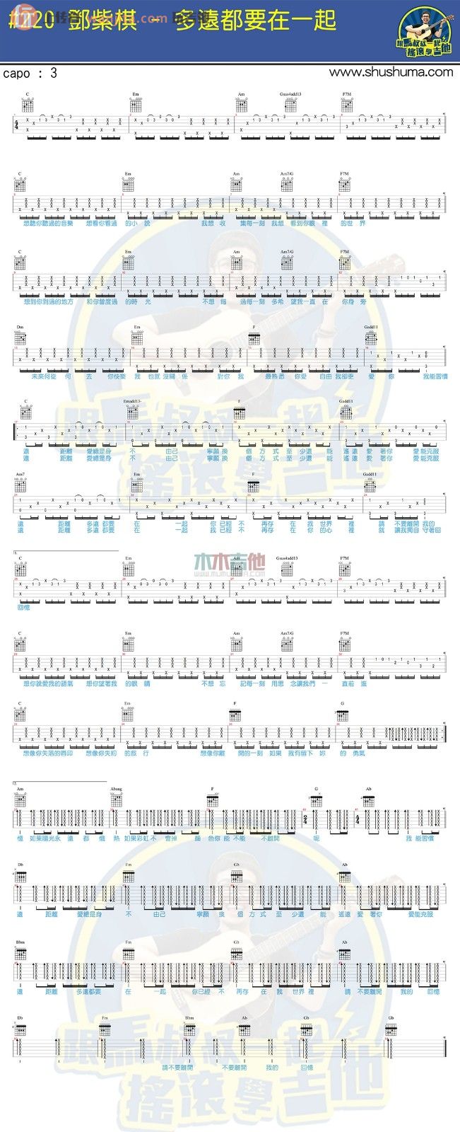 《多远都要在一起吉他谱》_邓紫棋_未知调_吉他图片谱1张 图1