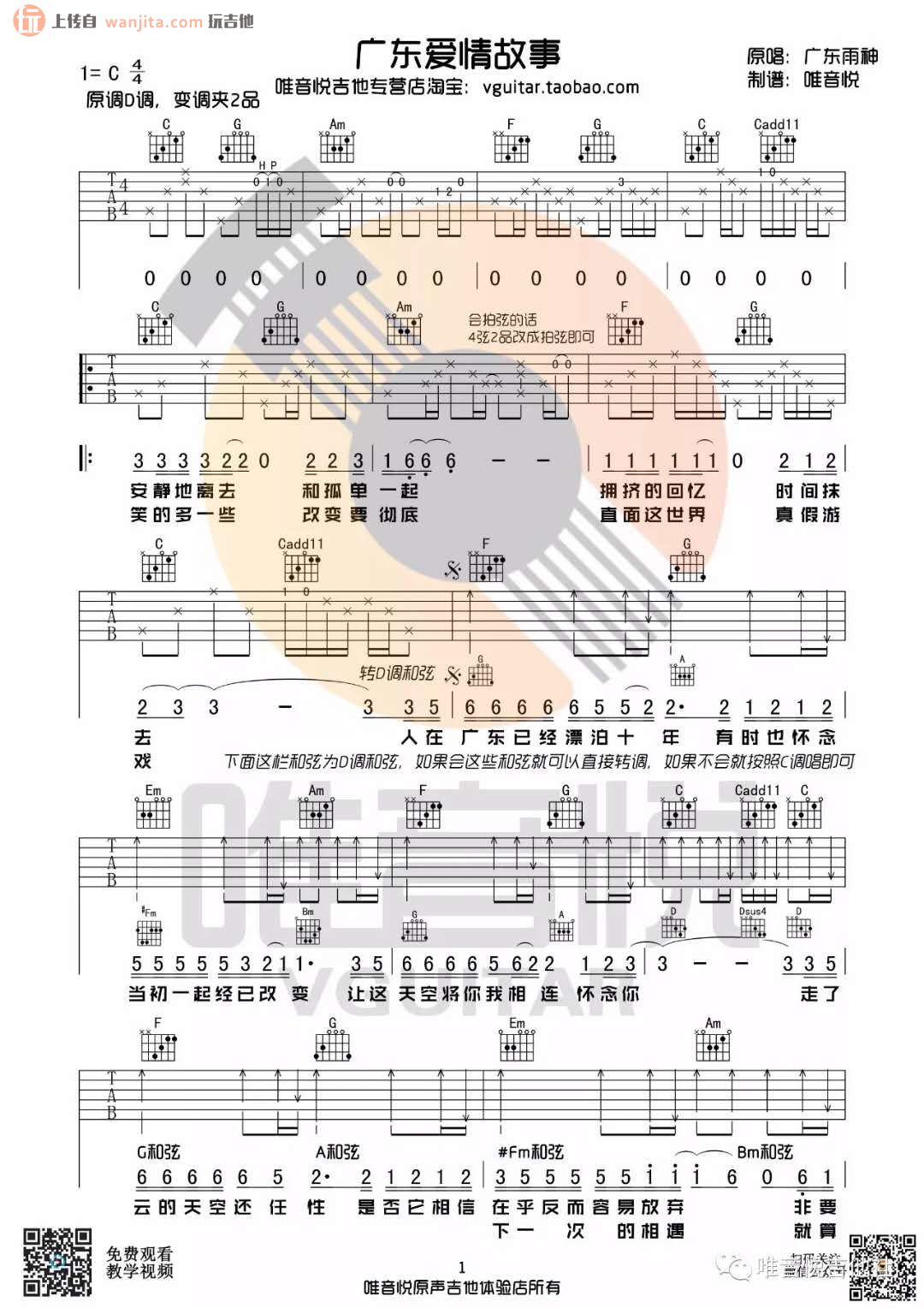 《广东爱情故事吉他谱》_广东雨神_C调_吉他图片谱2张 图1