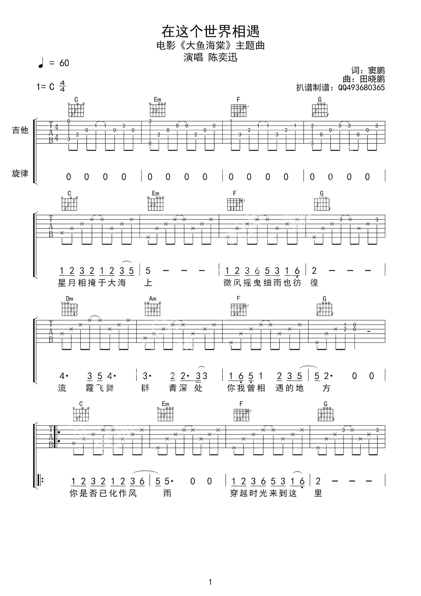 《在这个世界相遇吉他谱》_陈奕迅_C调_吉他图片谱2张 图1