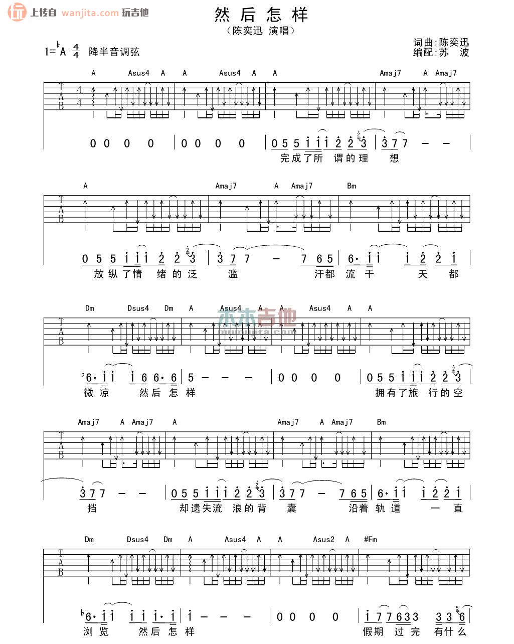 《然后怎样吉他谱》_陈奕迅_未知调_吉他图片谱2张 图1