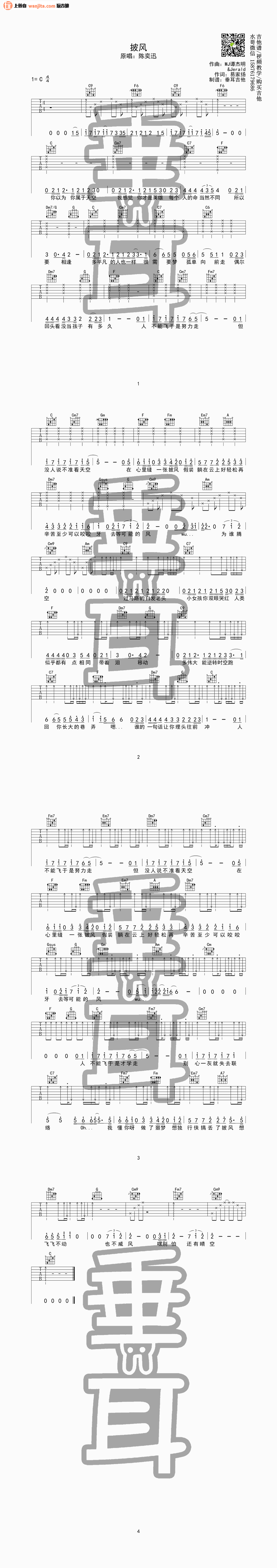 《披风吉他谱》_陈奕迅_未知调_吉他图片谱1张 图1