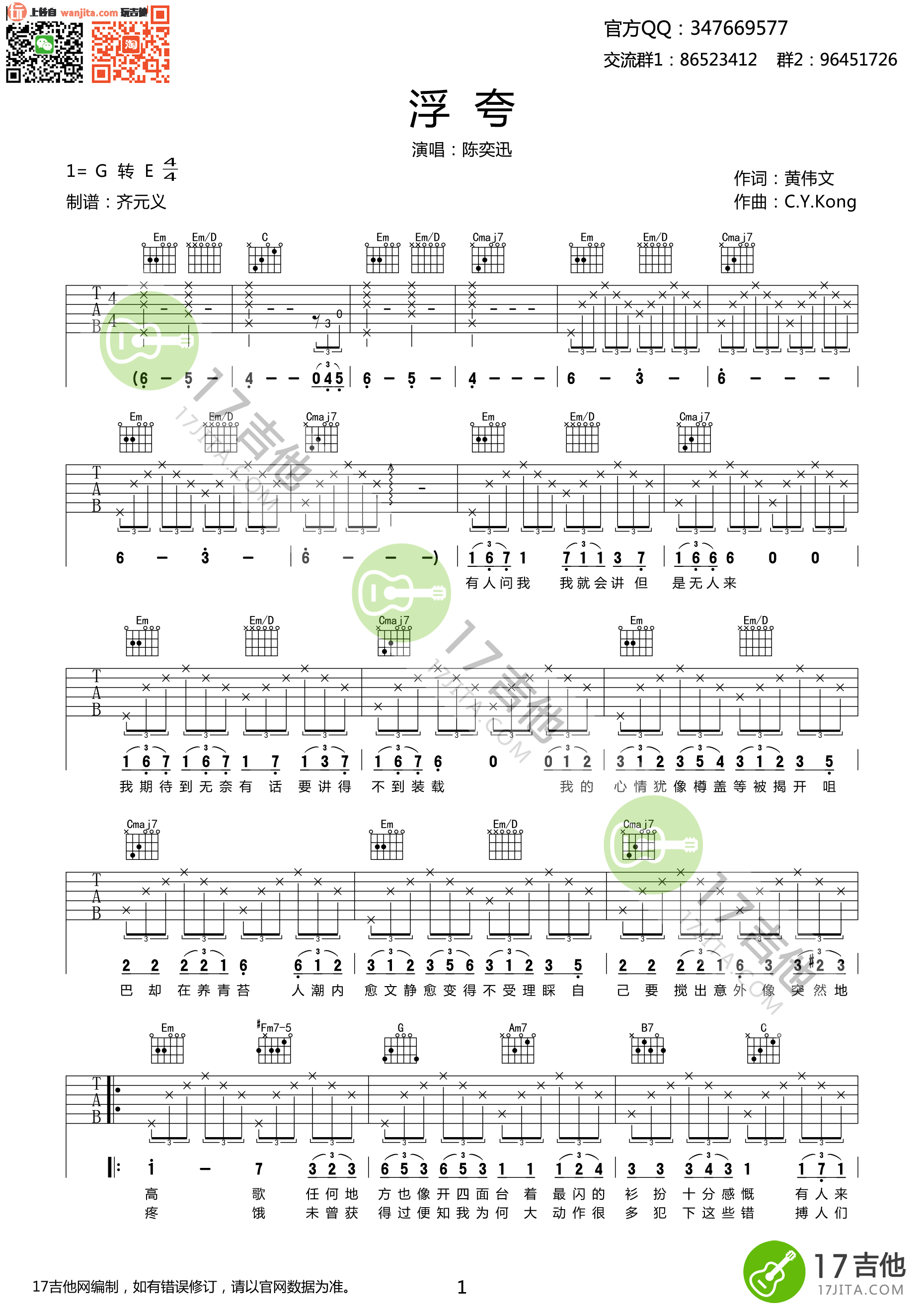 《浮夸吉他谱》_陈奕迅_未知调_吉他图片谱2张 图1