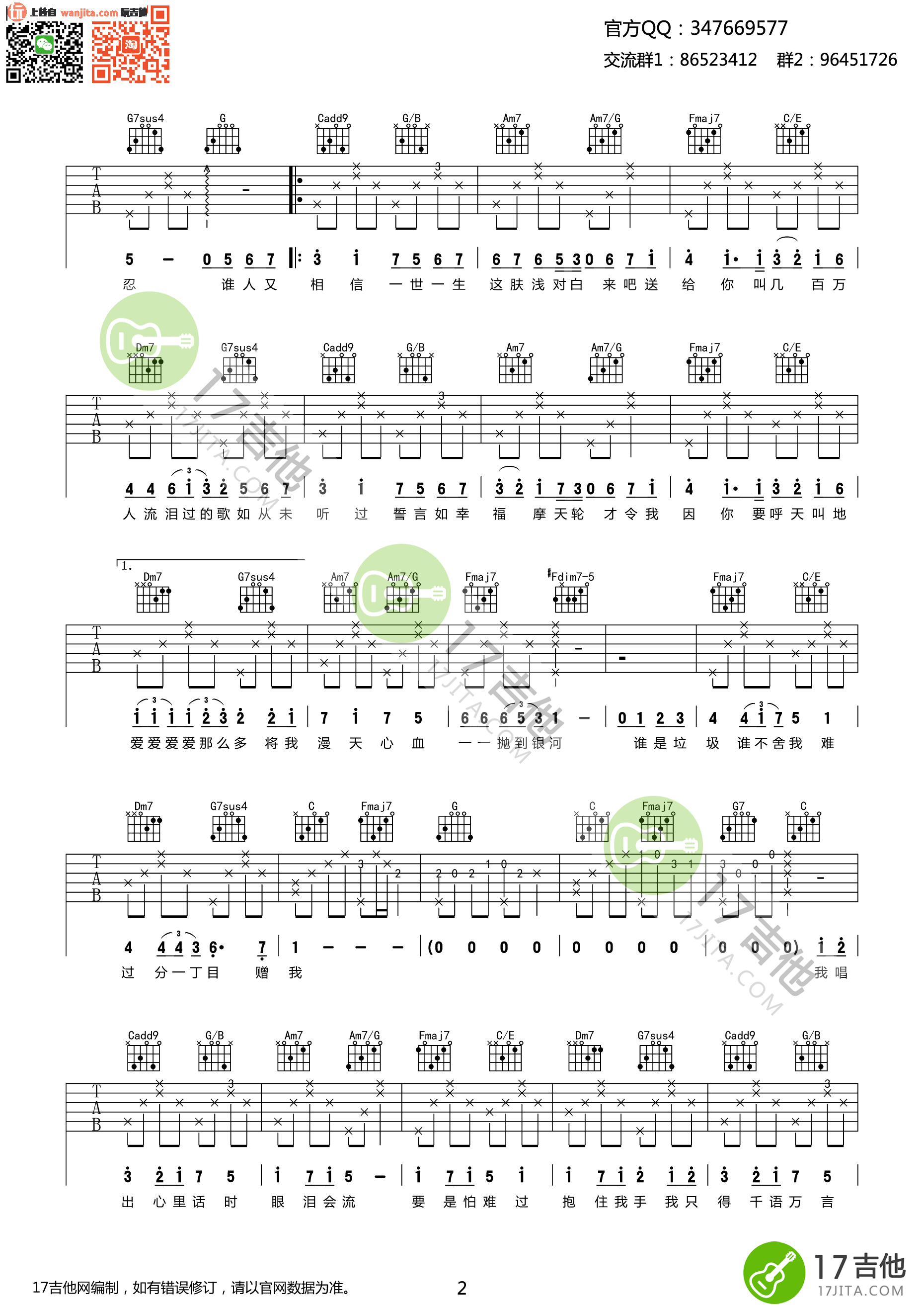 《K歌之王吉他谱》_陈奕迅_未知调_吉他图片谱2张 图2