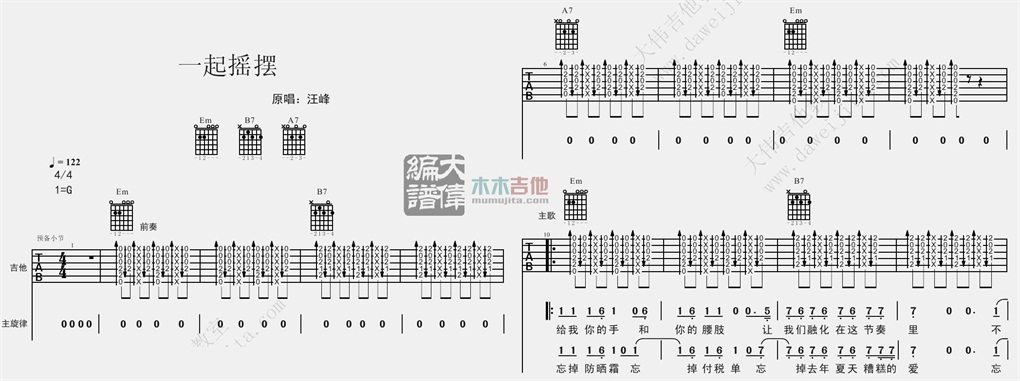 《一起摇摆吉他谱》_汪峰_G调_吉他图片谱2张 图1