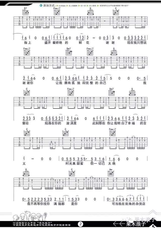 《谢谢吉他谱》_汪峰_C调_吉他图片谱2张 图2