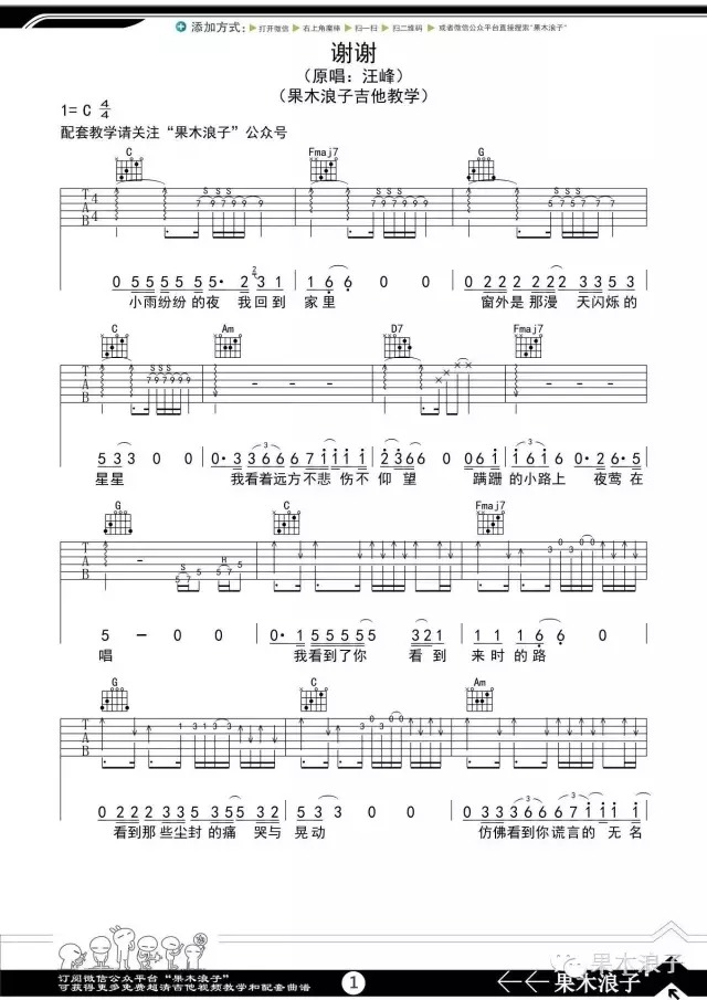 《谢谢吉他谱》_汪峰_C调_吉他图片谱2张 图1