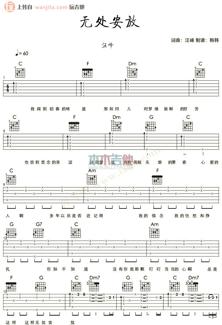 《无处安放吉他谱》_汪峰_未知调_吉他图片谱2张 图1